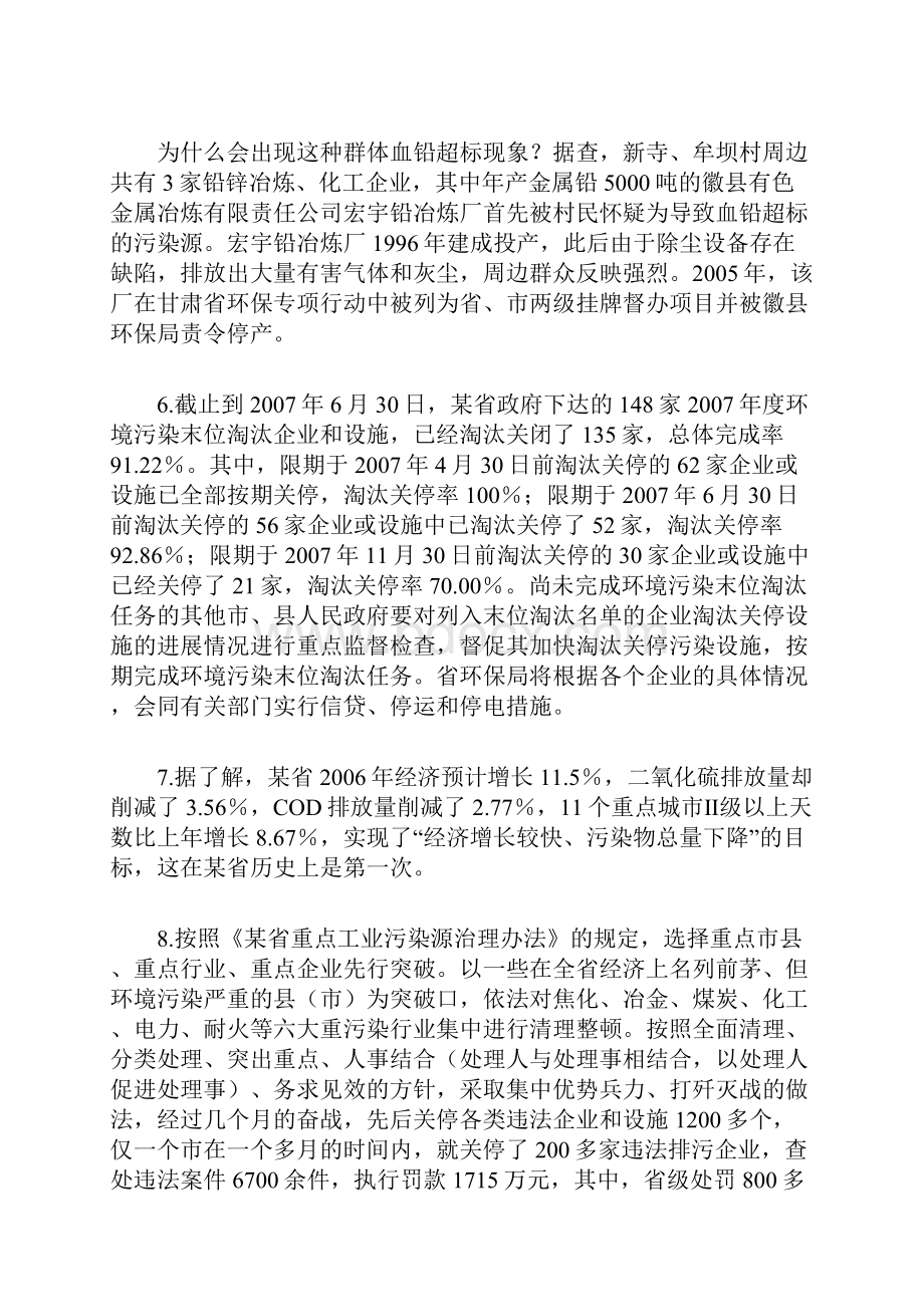 贵州省历年申论真题及参考答案.docx_第3页