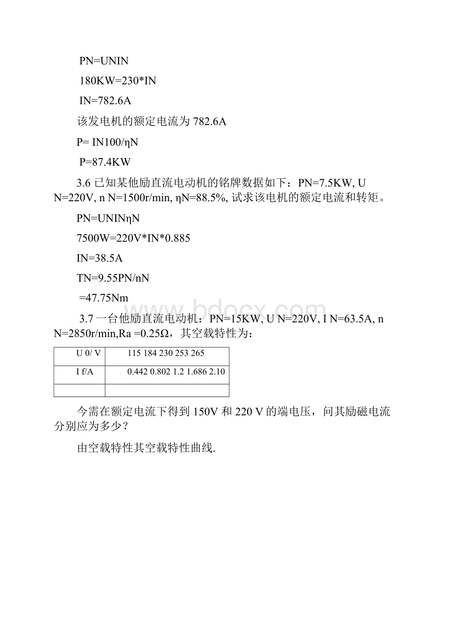 为什么直流电记得转子要用表面有绝缘层的硅钢片叠压而.docx_第2页