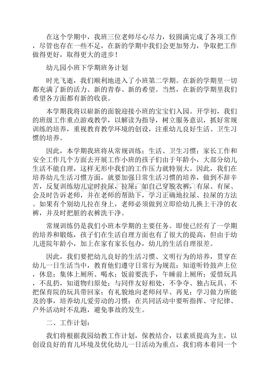 幼儿园小班教师个人工作总结计划完整.docx_第3页