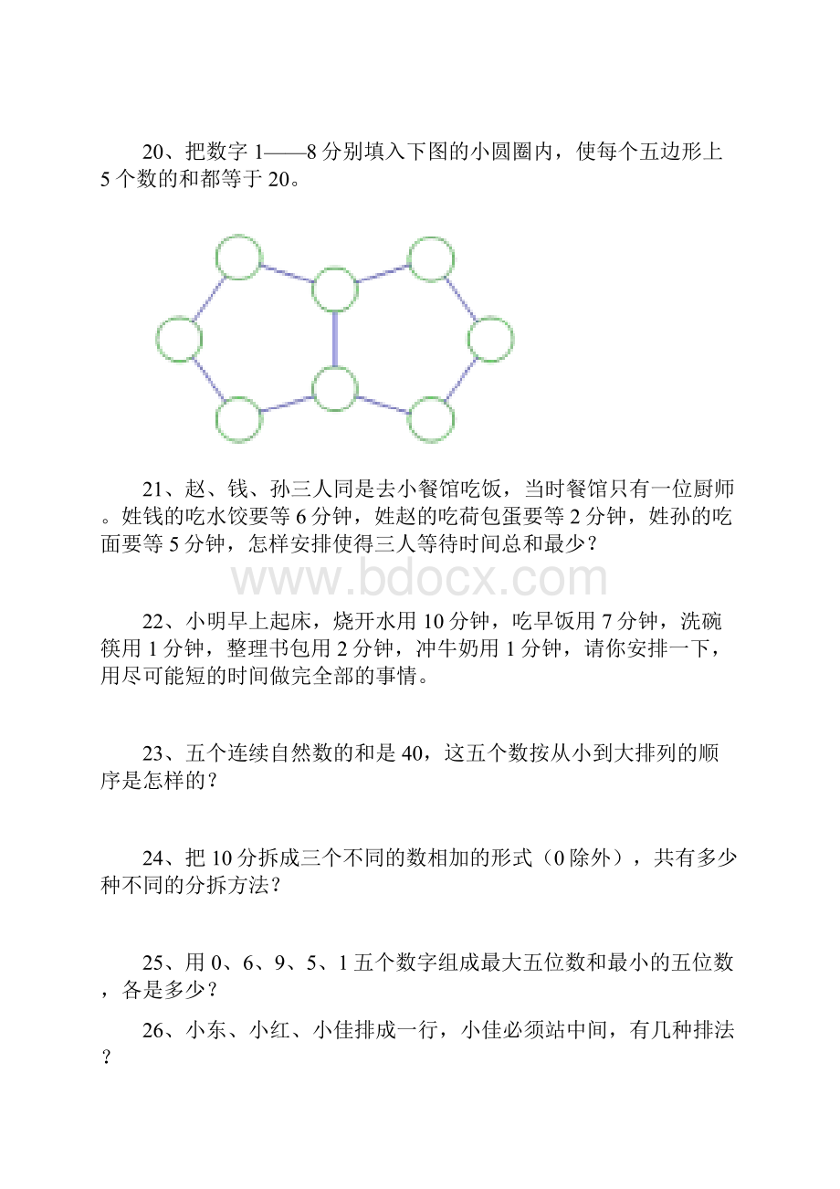 小学二年级奥数打印版.docx_第3页