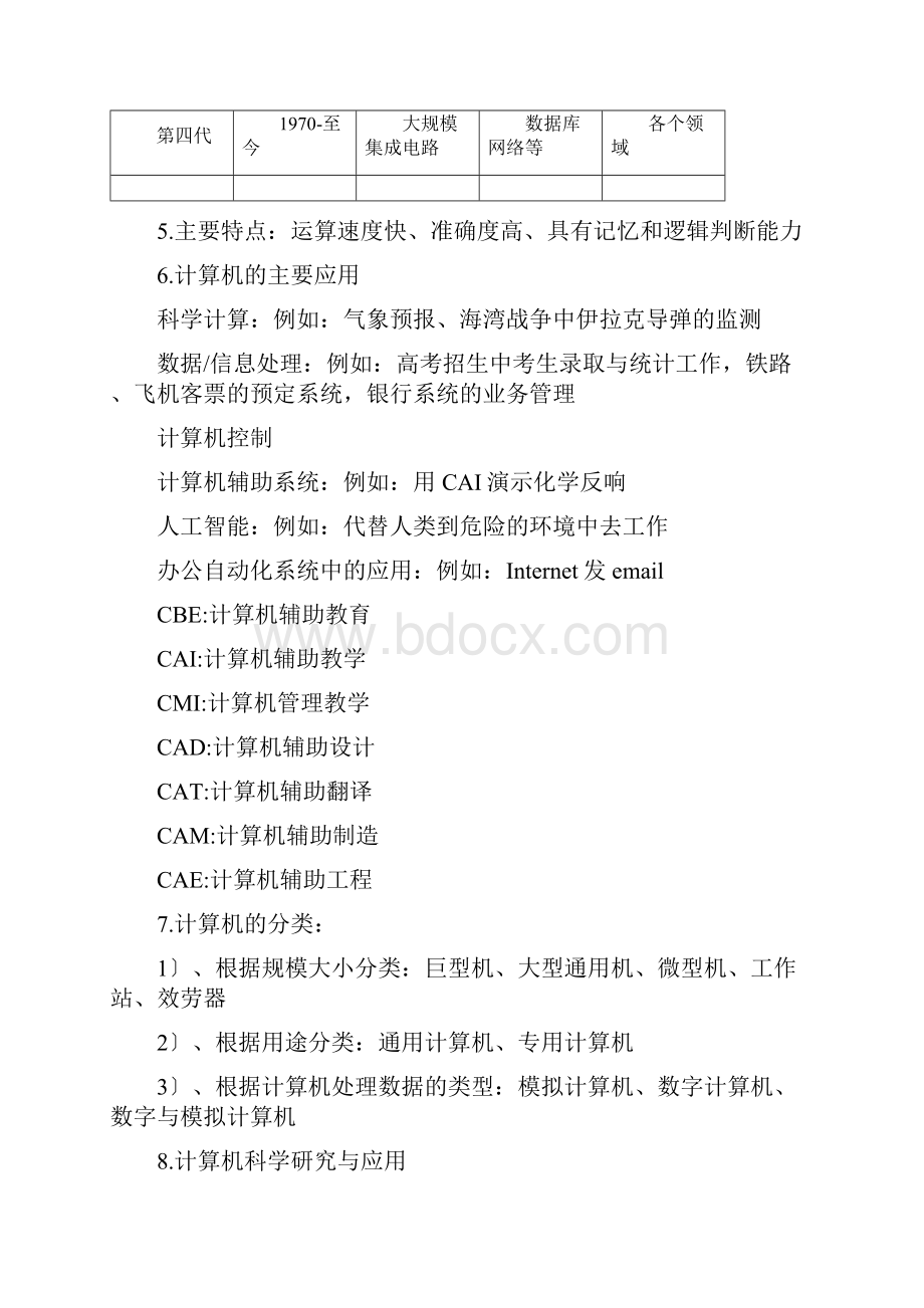 计算机等级考试二级MSOffice基础知识常考知识点记忆.docx_第2页