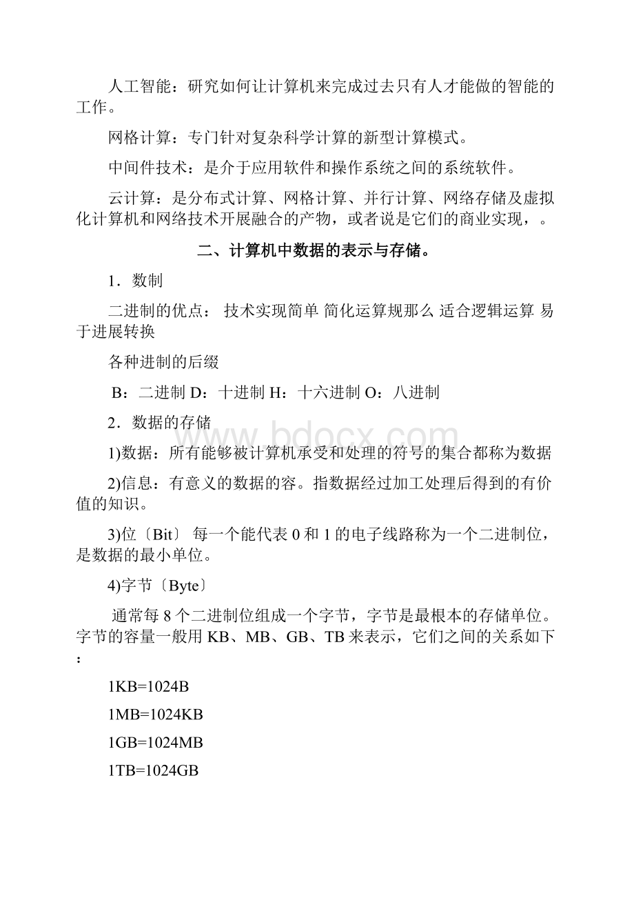 计算机等级考试二级MSOffice基础知识常考知识点记忆.docx_第3页