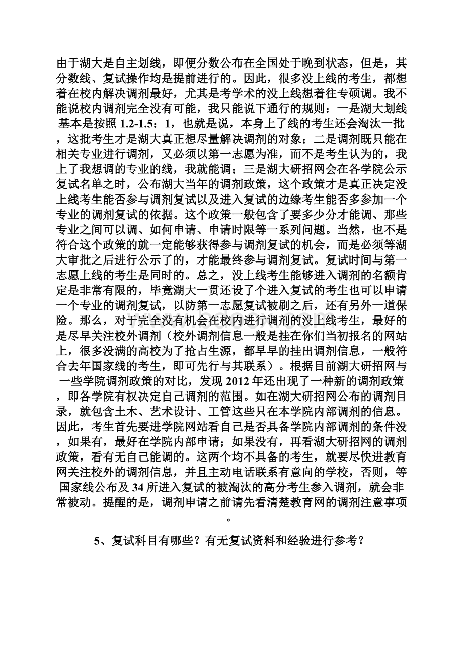 12年湖南大学复试基本问题解答.docx_第3页