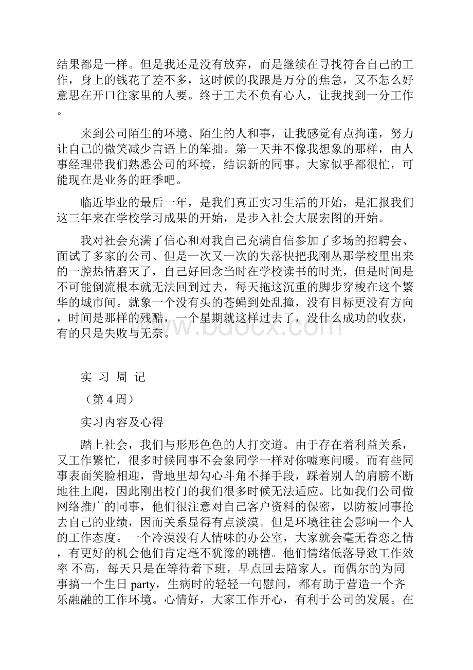 大学生实习10篇周报告实习总结.docx_第3页