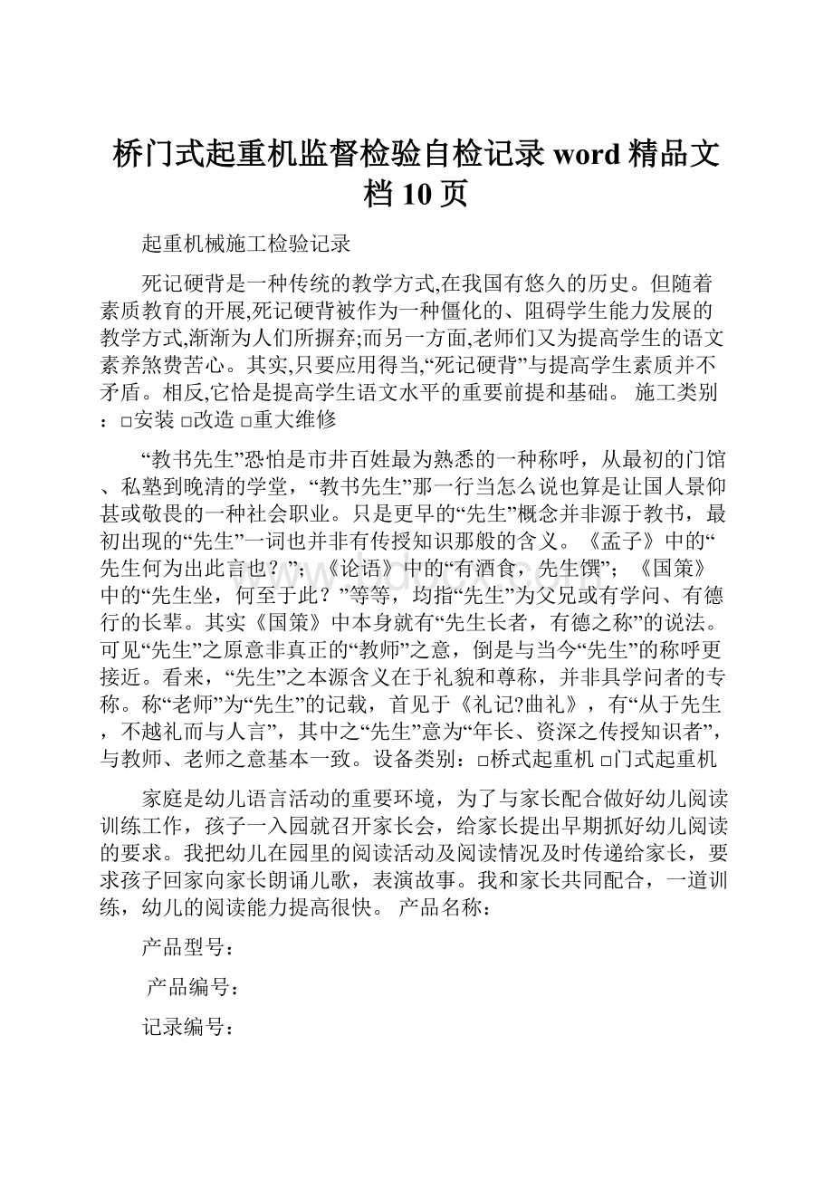 桥门式起重机监督检验自检记录word精品文档10页.docx_第1页