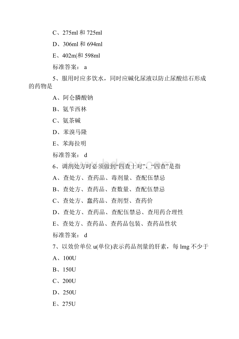 执业药师考试药学综合知识与技能备考试题及答案三.docx_第3页