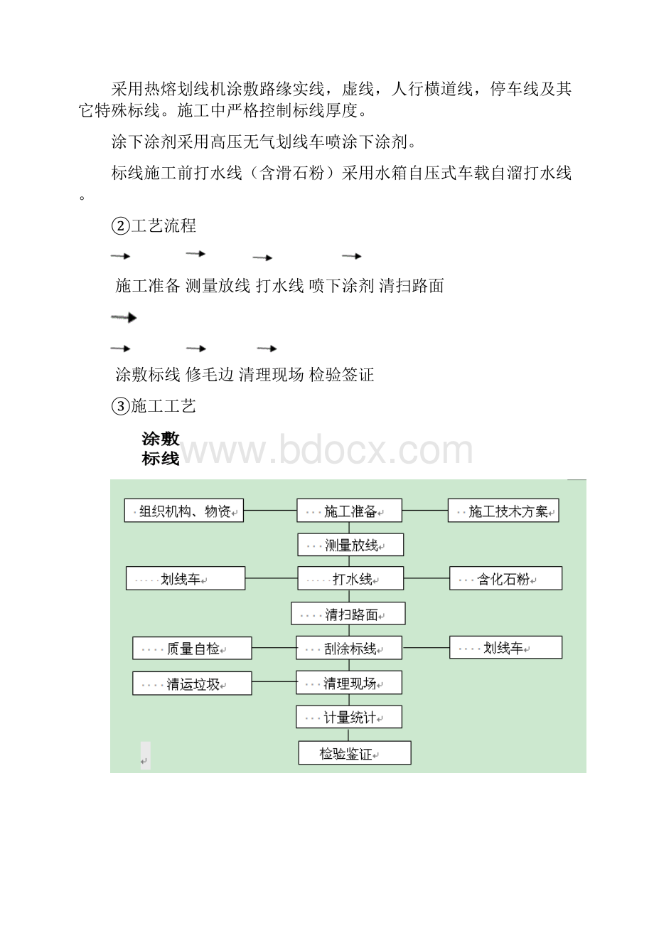 交通标线技术要求.docx_第3页