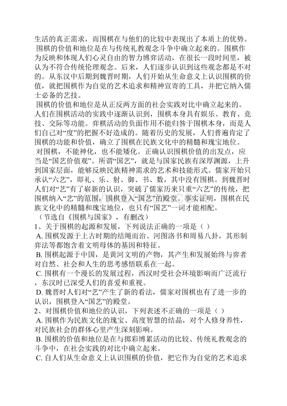 河南省洛阳市伊川县实验高中学年高二上学期第一次月考语文试题.docx_第2页