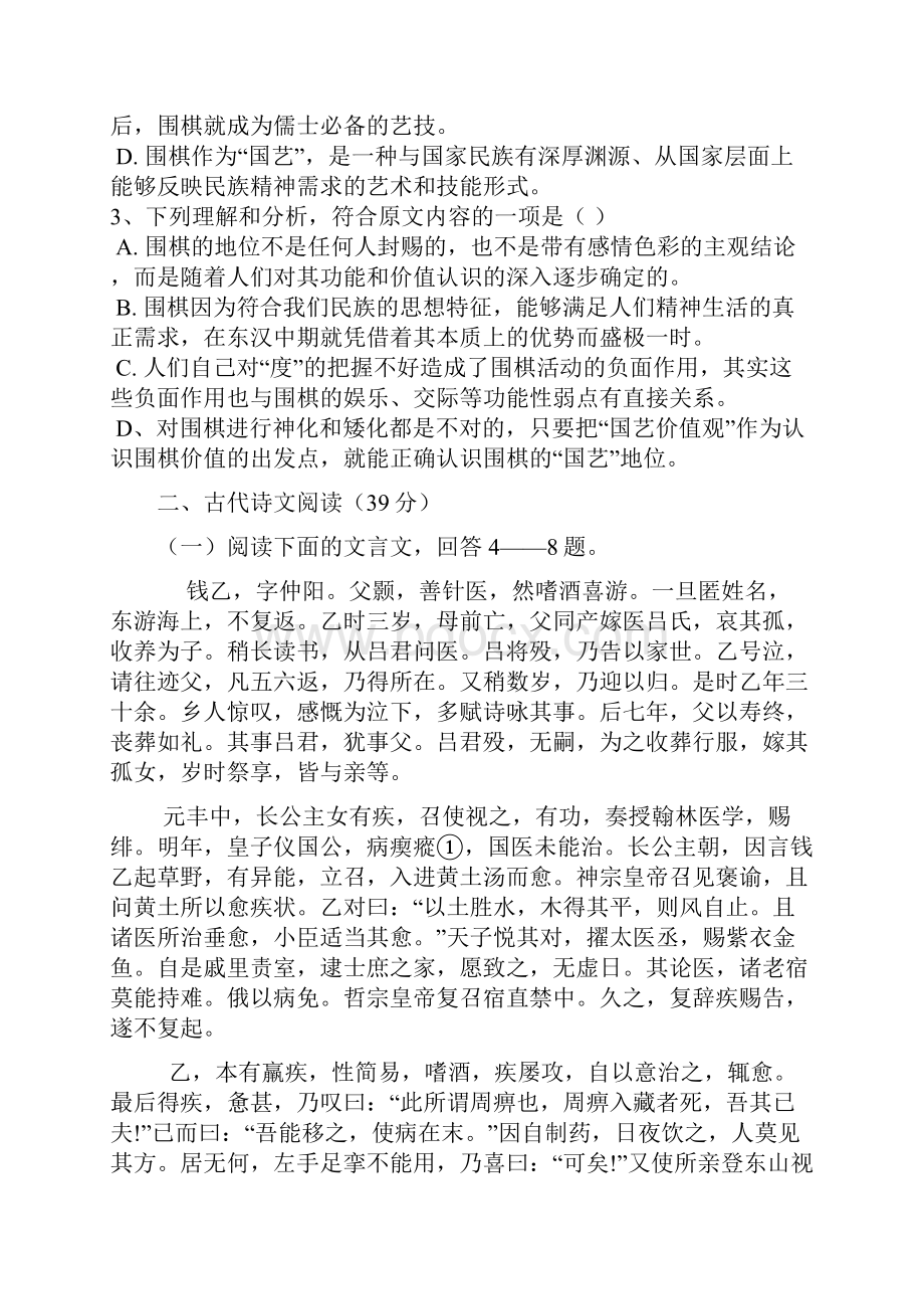 河南省洛阳市伊川县实验高中学年高二上学期第一次月考语文试题.docx_第3页