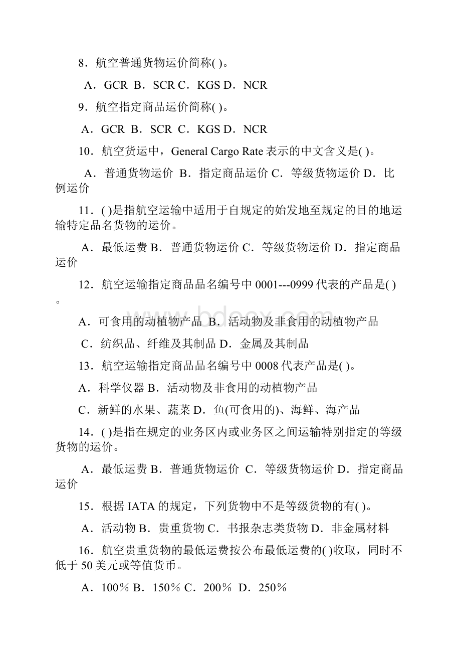 航空运价及运费练习和答案解析.docx_第2页