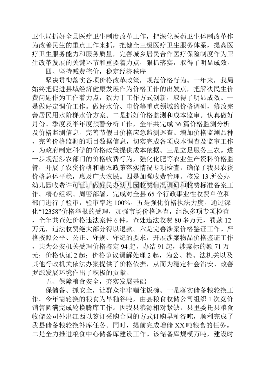 乡镇发改局年度工作总结和工作思路1.docx_第3页