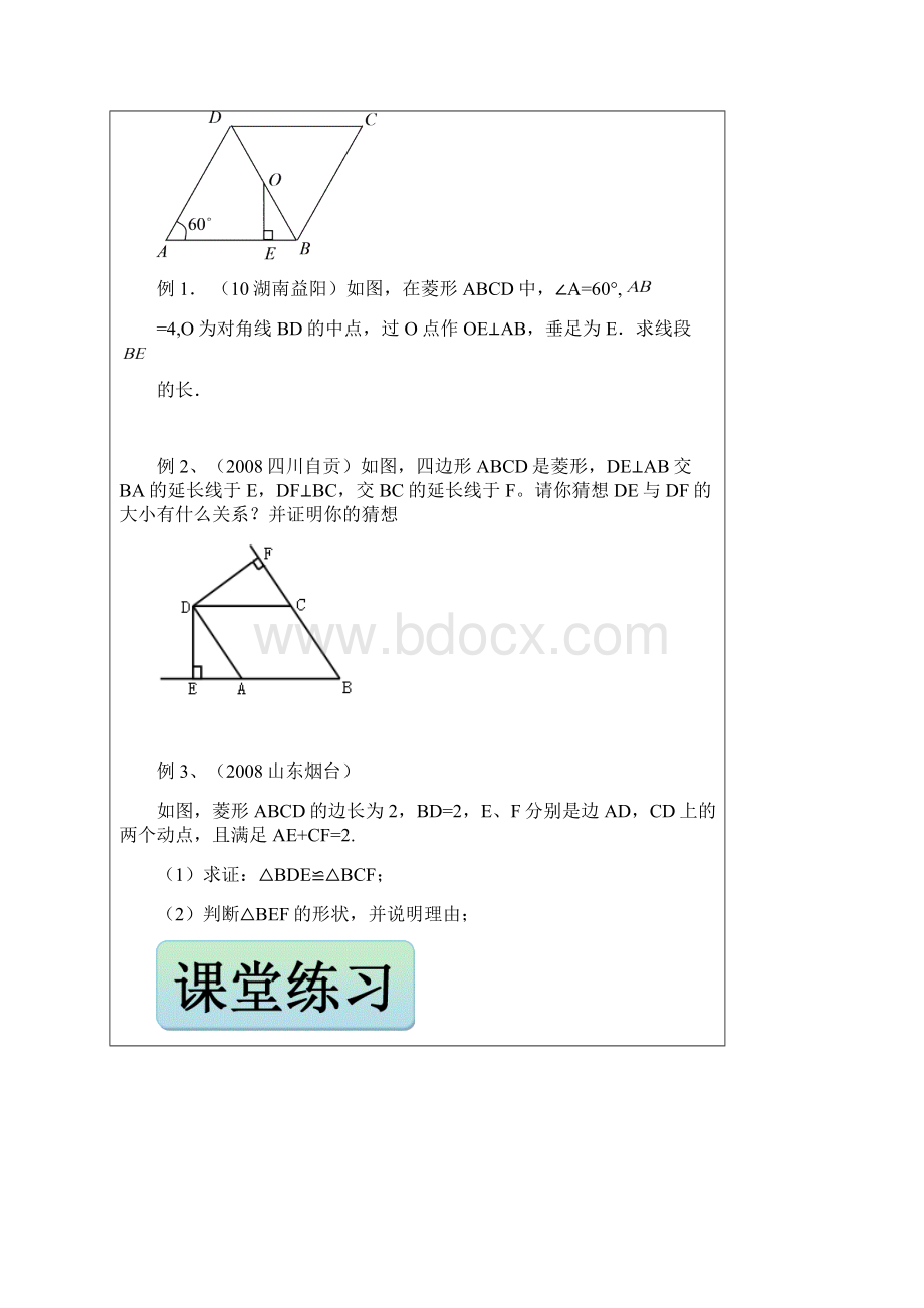 特殊的平行四边形.docx_第3页