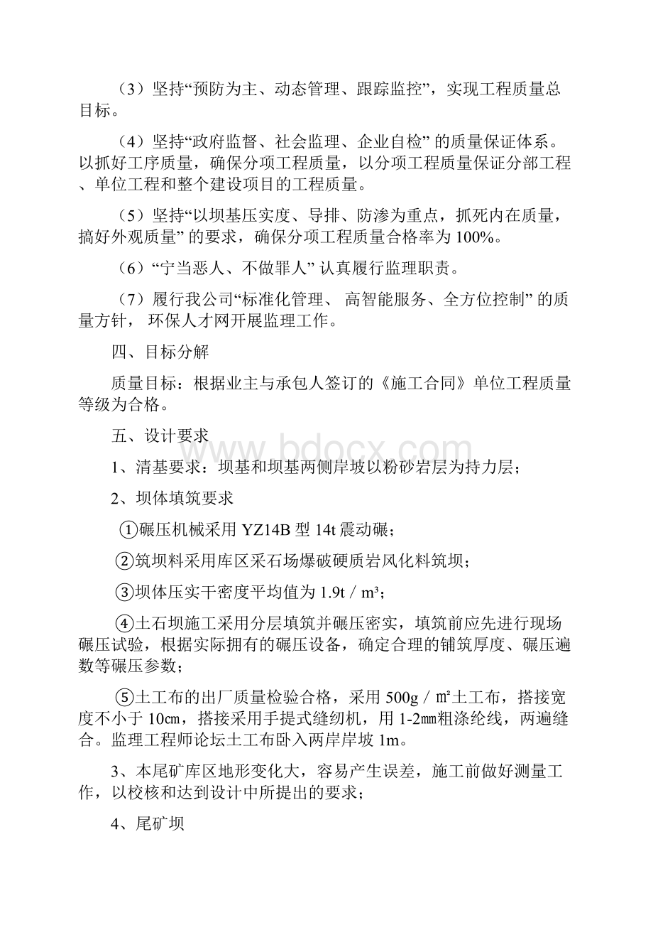 禄劝秧草地监理细则.docx_第3页