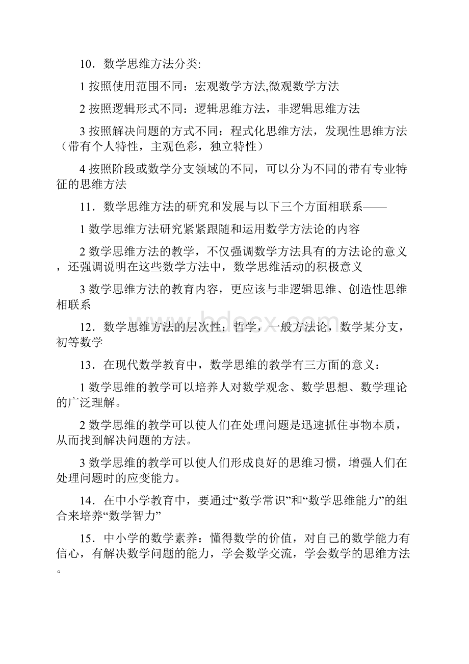 数学思维方法.docx_第2页