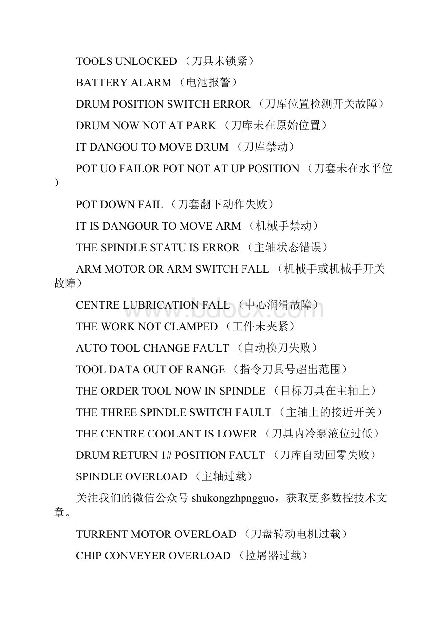 最新版数控机床报警信息中英文对照.docx_第3页