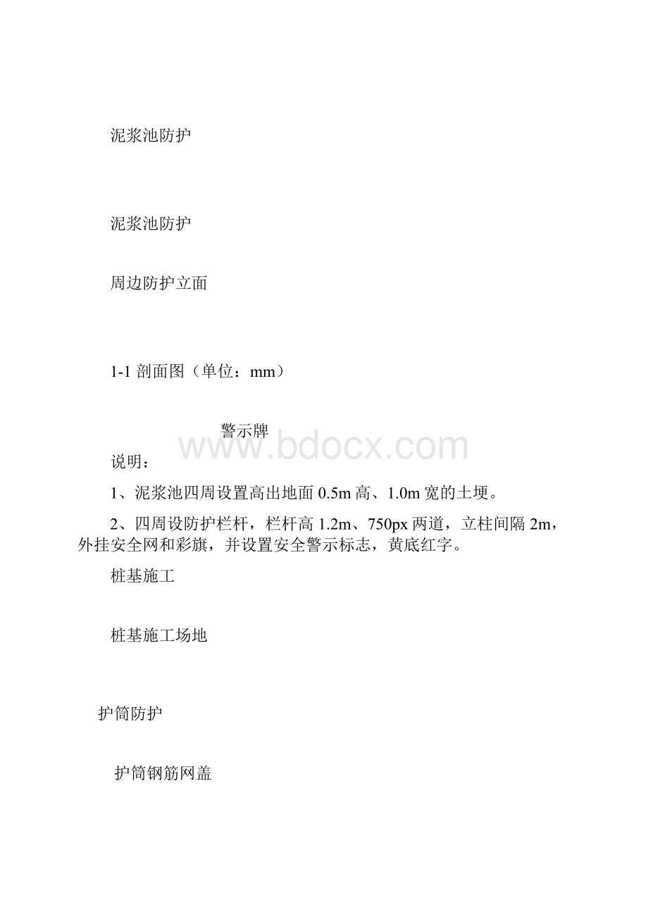 桥梁工程施工安全标准化.docx_第2页