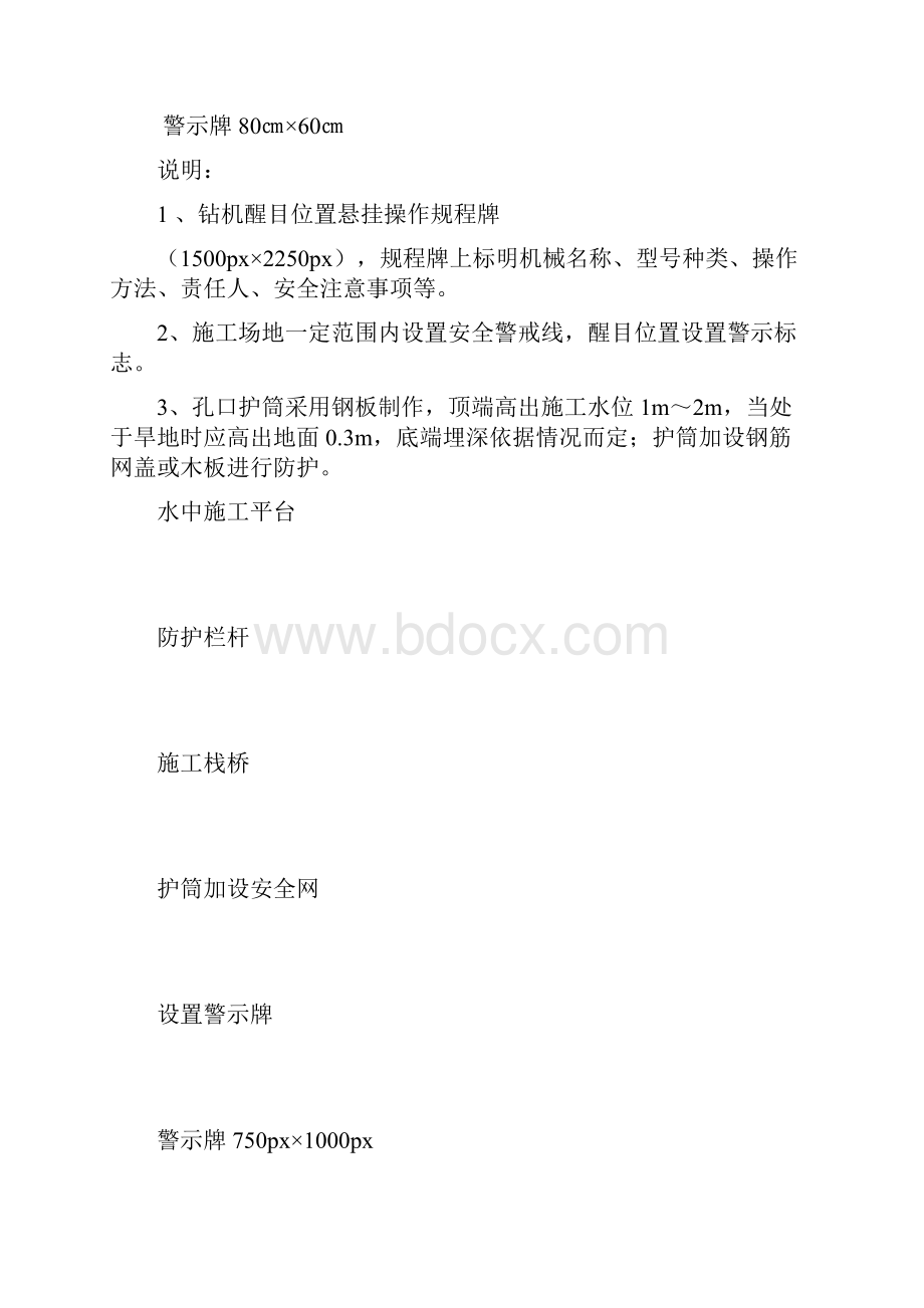 桥梁工程施工安全标准化.docx_第3页