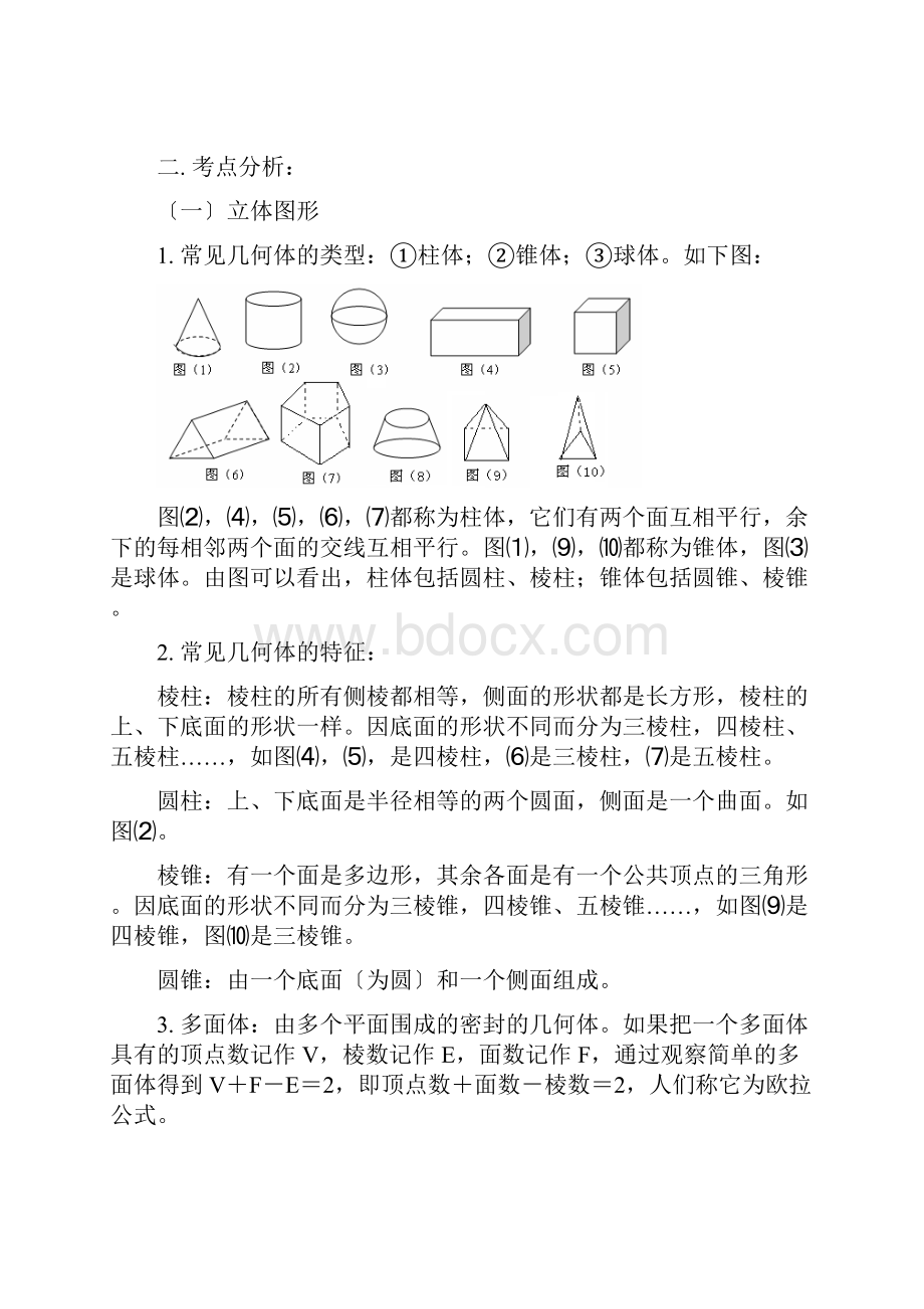 从立体图形到平面图形的转化.docx_第2页