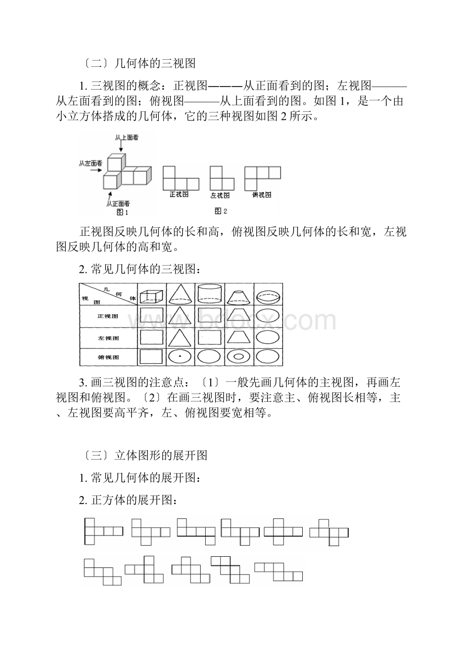 从立体图形到平面图形的转化.docx_第3页