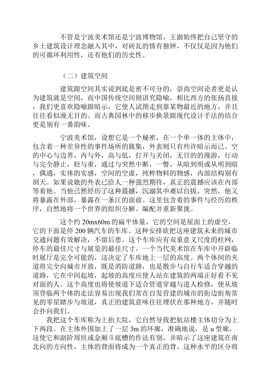 建筑参观实习报告.docx_第3页