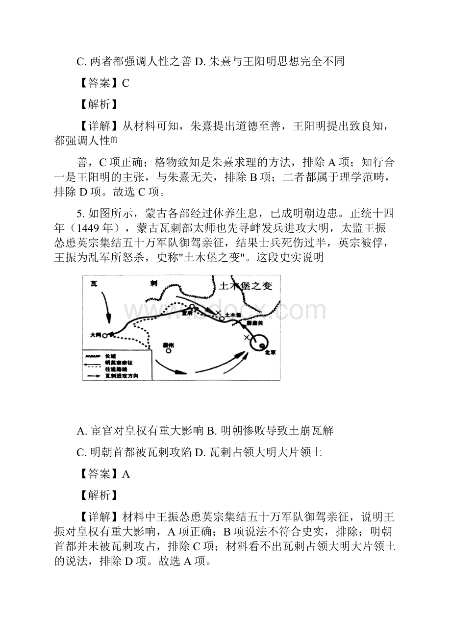 湖北省部分重点中学届高三第二次联考历史试题解析版.docx_第3页