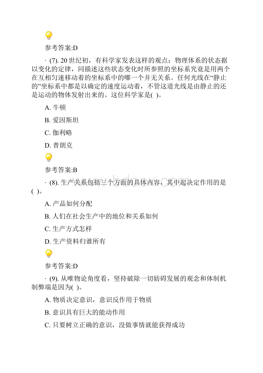 江苏省南通市海门市同启东市事业单位公开招聘工作人员考试《公共基础知识》真题及答案.docx_第3页