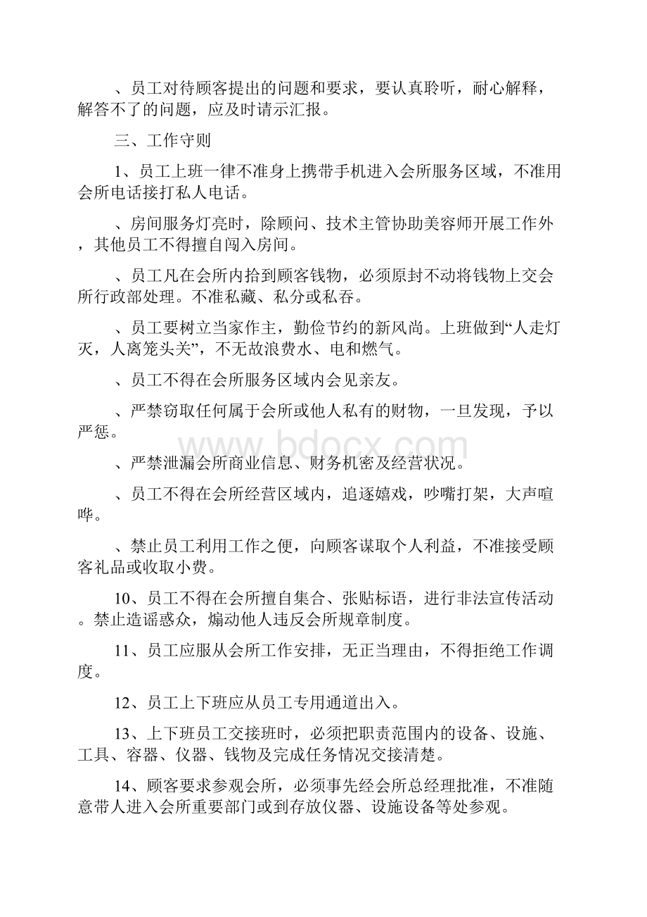 美容院员工规章制度.docx_第2页