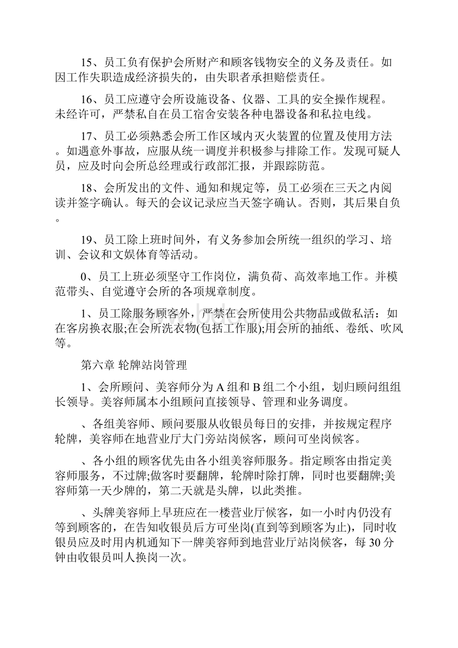 美容院员工规章制度.docx_第3页