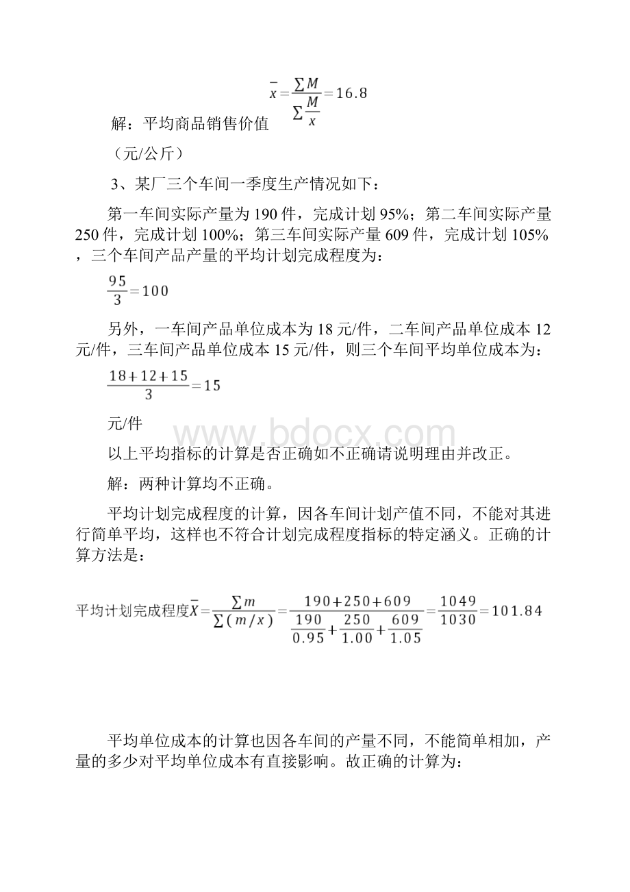 统计学计算题.docx_第3页