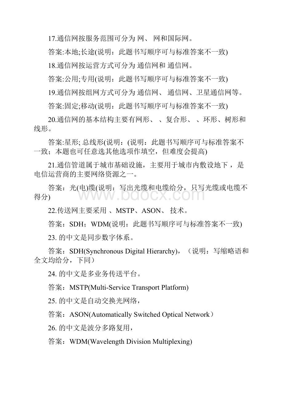 电信营业员基础知识考试题含答案.docx_第3页