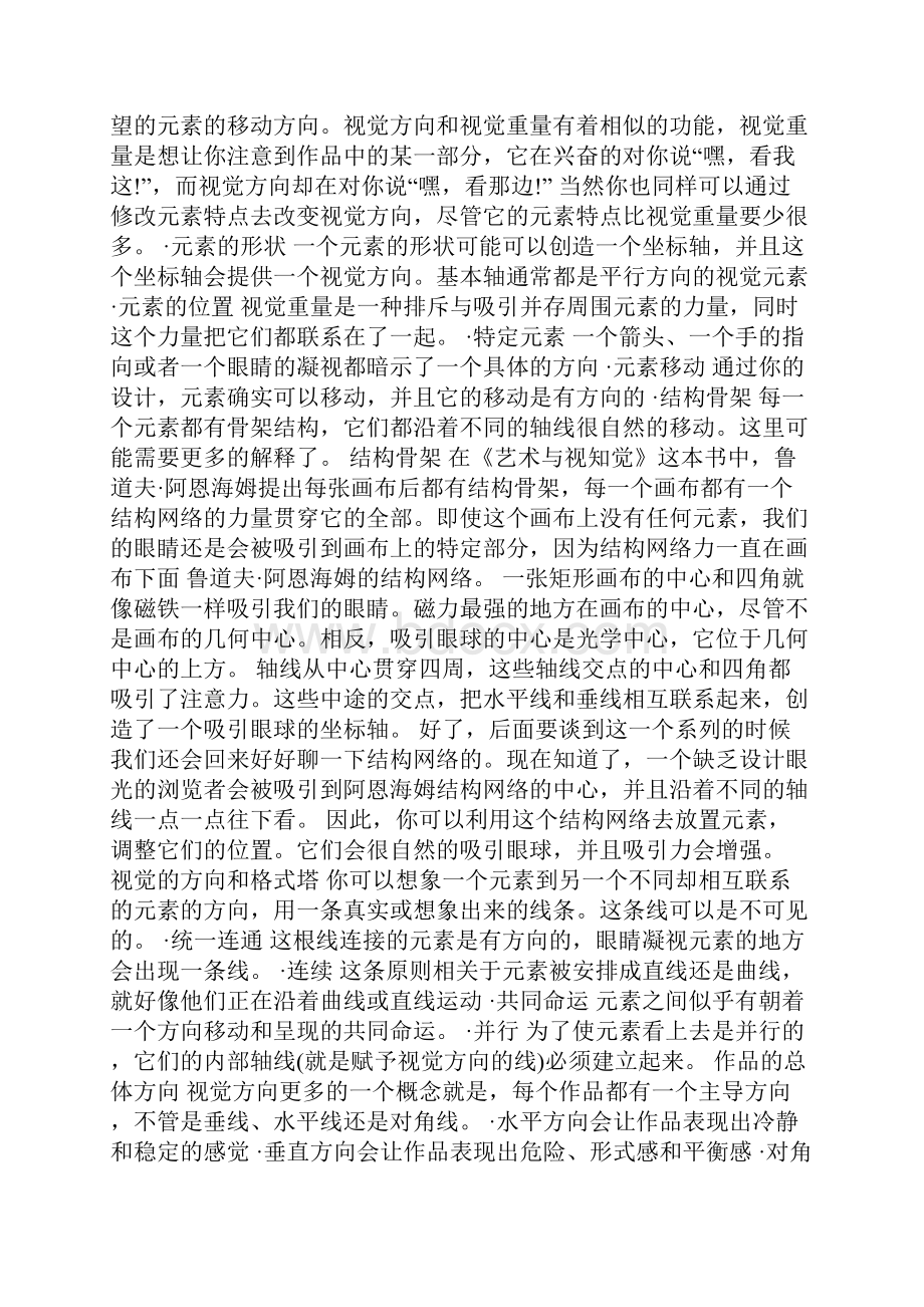 设计准则视觉的重量和方向辨别方向重量.docx_第3页