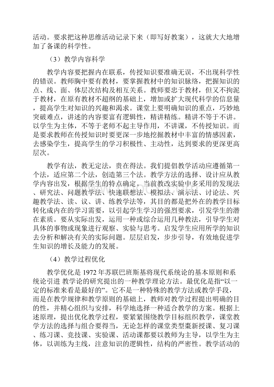 幼儿园教师反思笔记与幼儿园教师各项管理制度汇编.docx_第3页