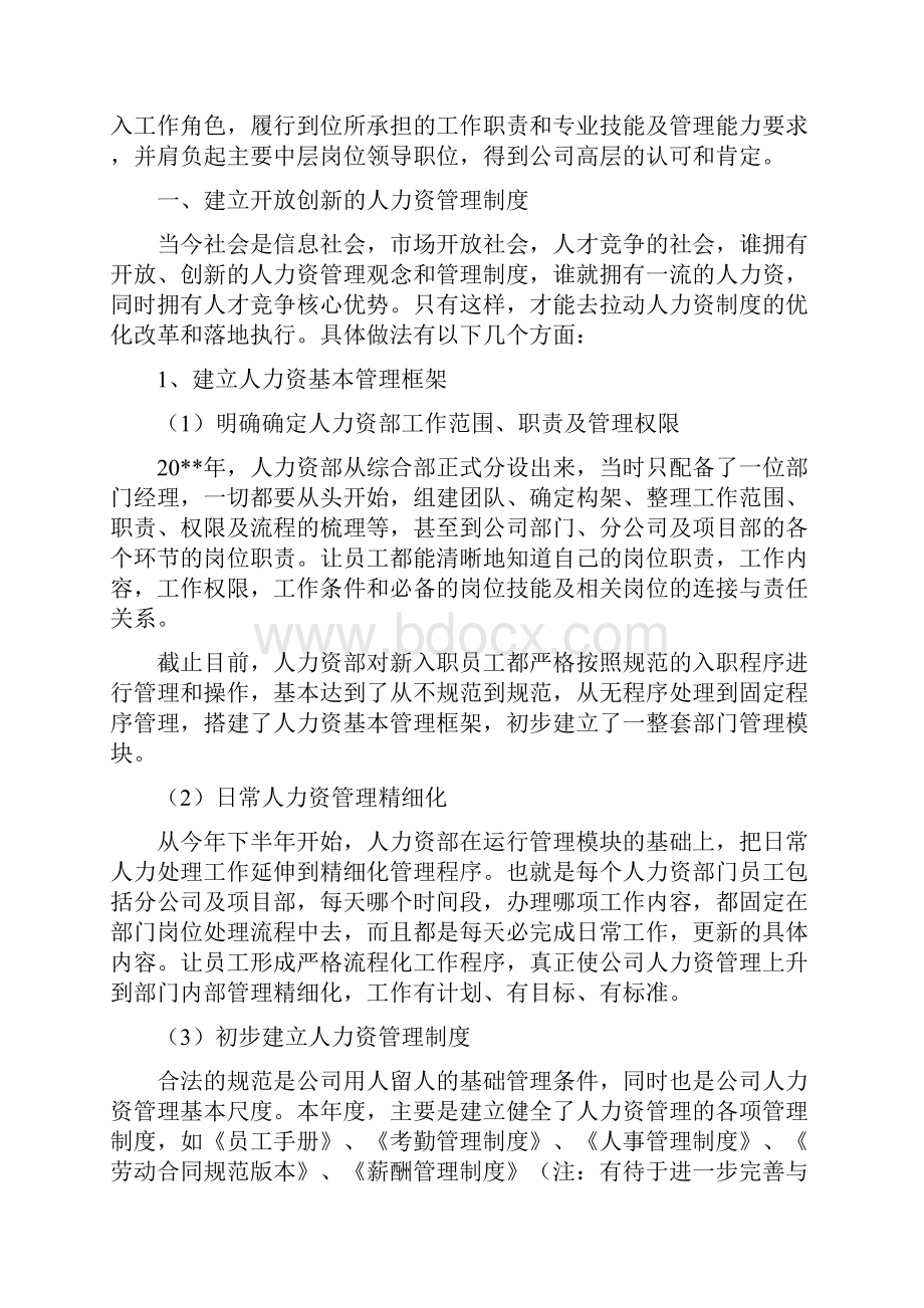 人力资源部门年终总结及计划.docx_第2页