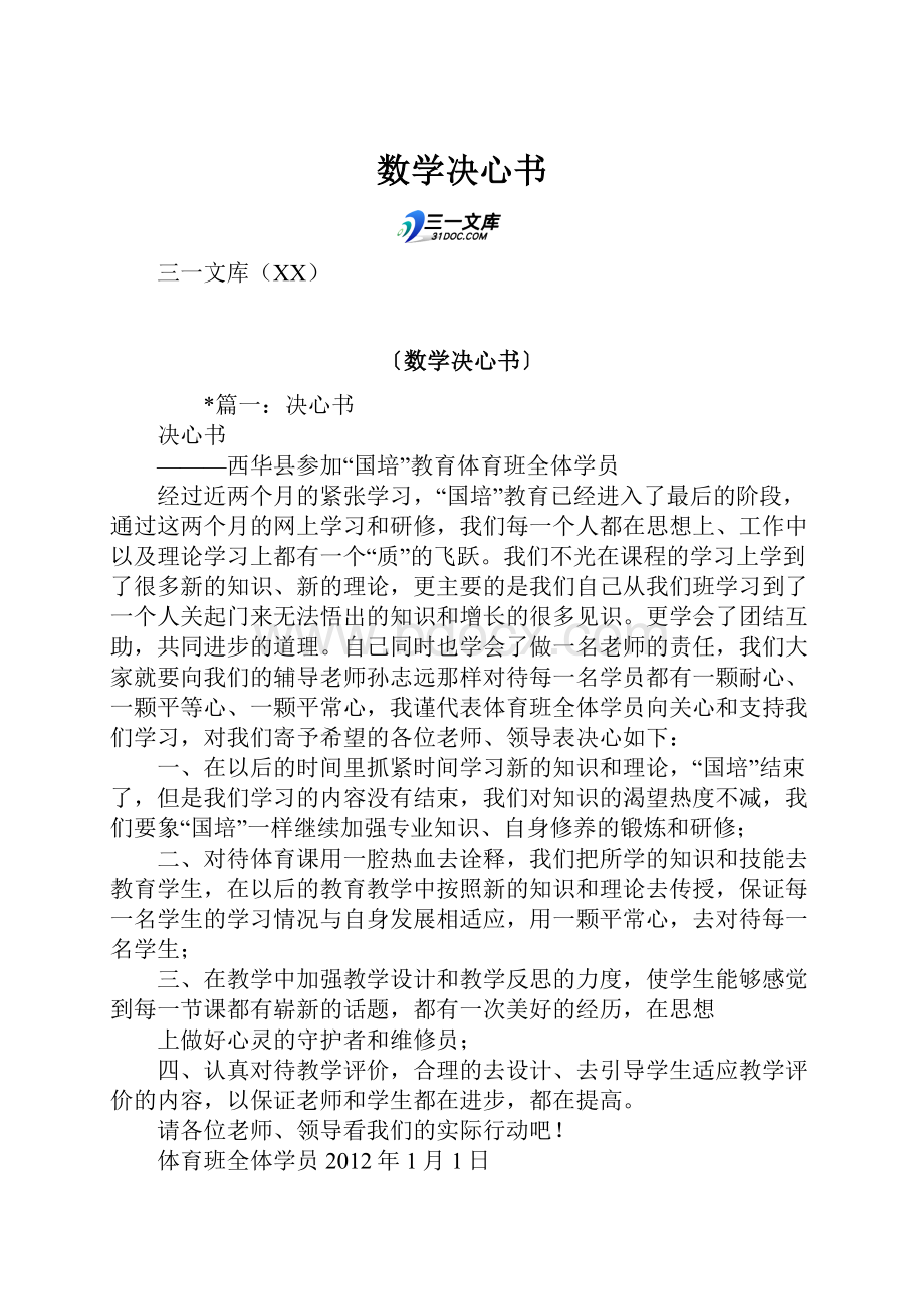 数学决心书.docx_第1页