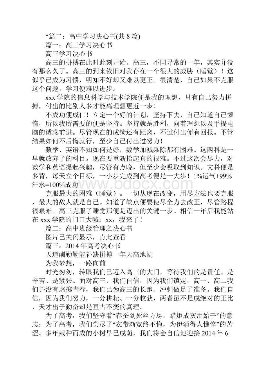 数学决心书.docx_第2页