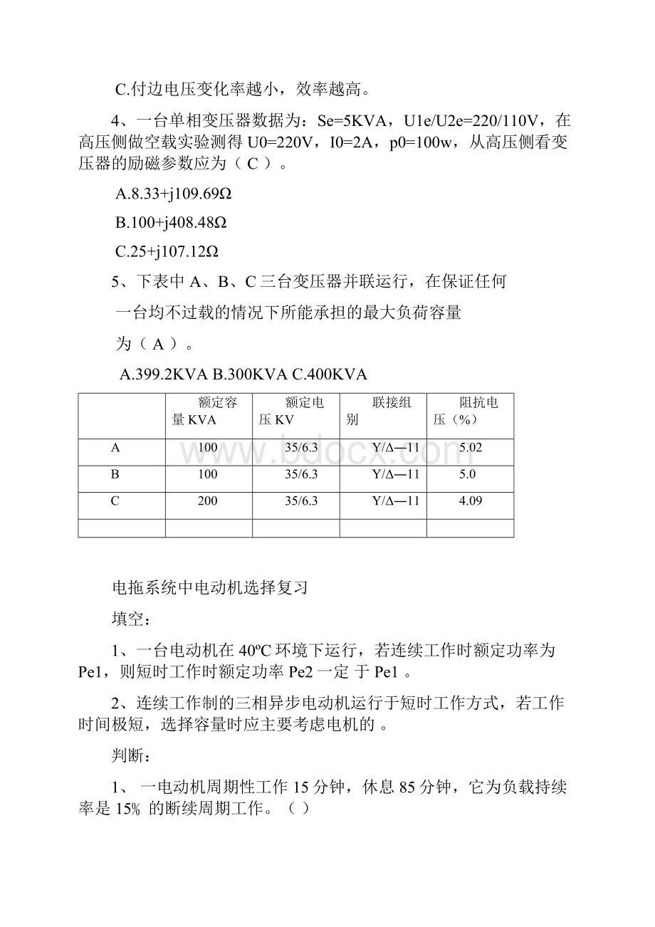 电机拖动复习题.docx_第3页