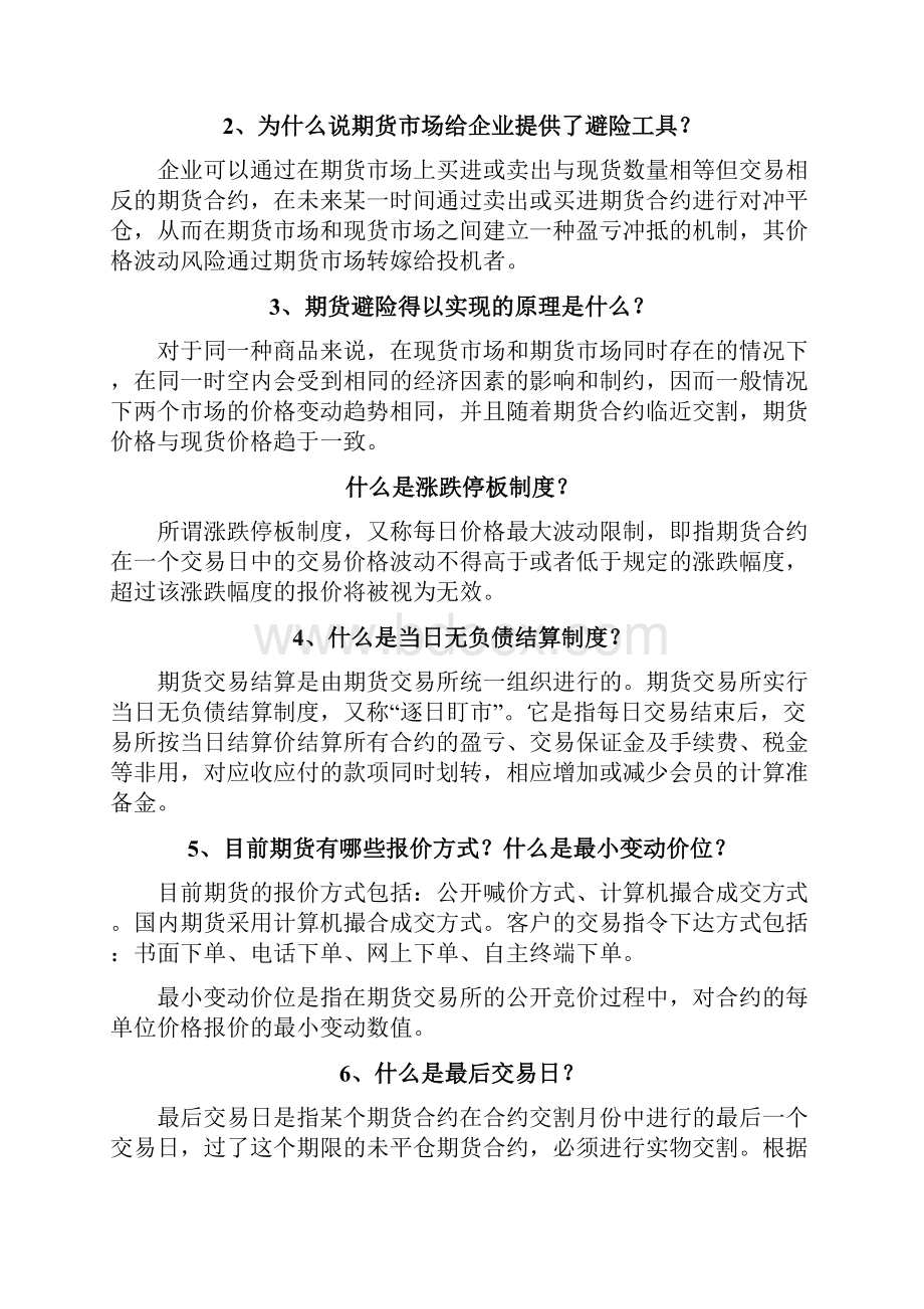 期货专业知识教学文案.docx_第2页