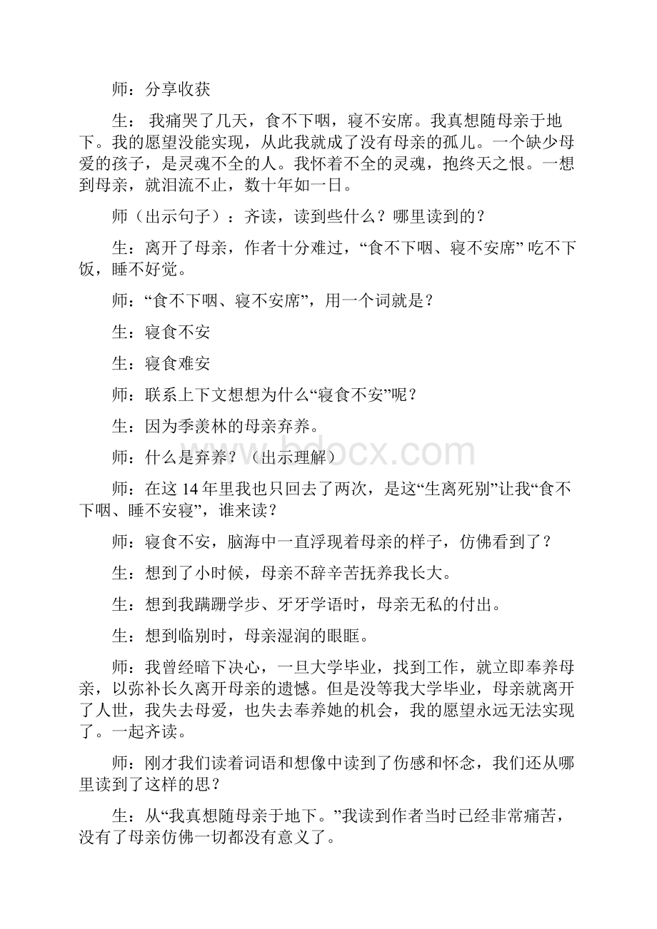 怀念母亲课堂实录.docx_第3页