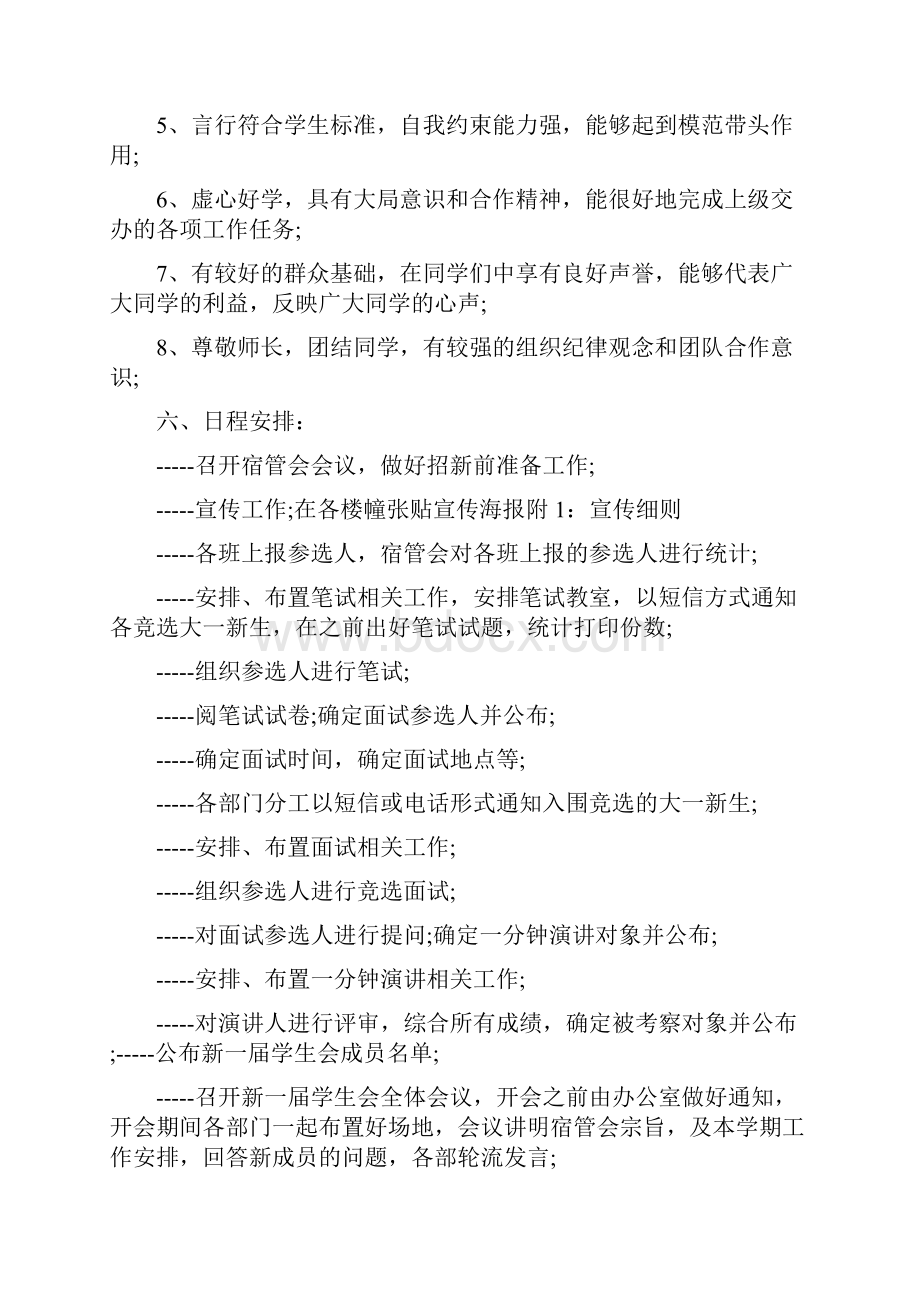 学生会宿管部招新工作计划范文3篇.docx_第2页