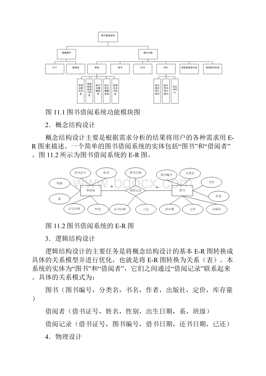 图书借阅系统.docx_第2页