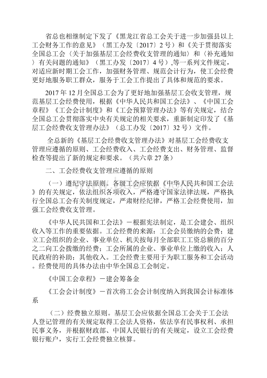 如何做好工会经费收支管理工作.docx_第2页