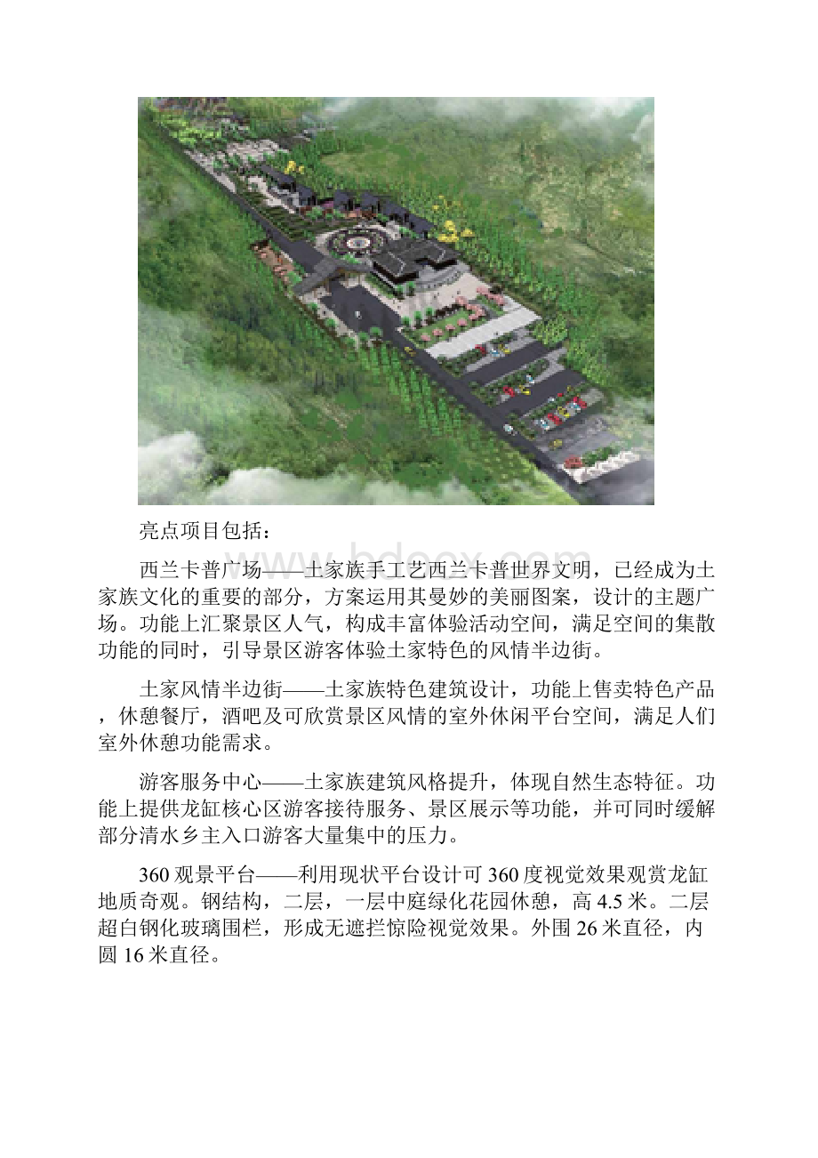 重庆云阳县龙缸国家地质公园旅游核心区修建性详细规划.docx_第3页