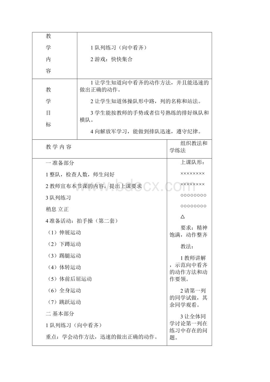 苏教版小学体育二年级下册全册教案表格式1.docx_第3页