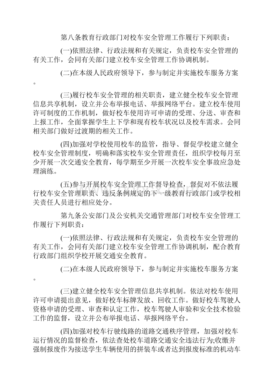 省校车安全管理规定.docx_第2页