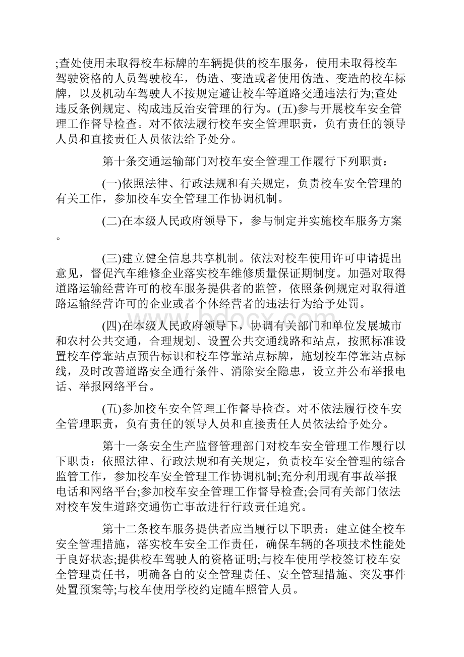 省校车安全管理规定.docx_第3页