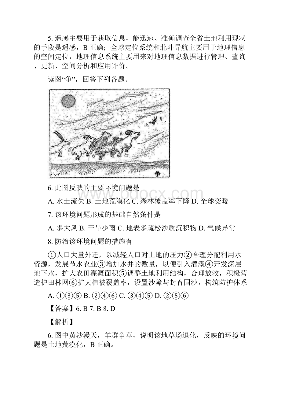 地理学考河南省八市联考学年高二上学期第二次学业测评试题解析版.docx_第3页