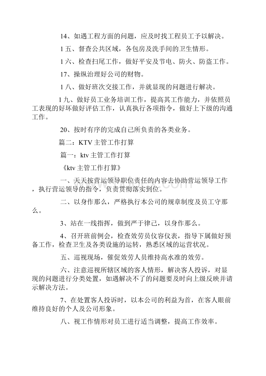 ktv楼面主管工作打算.docx_第2页