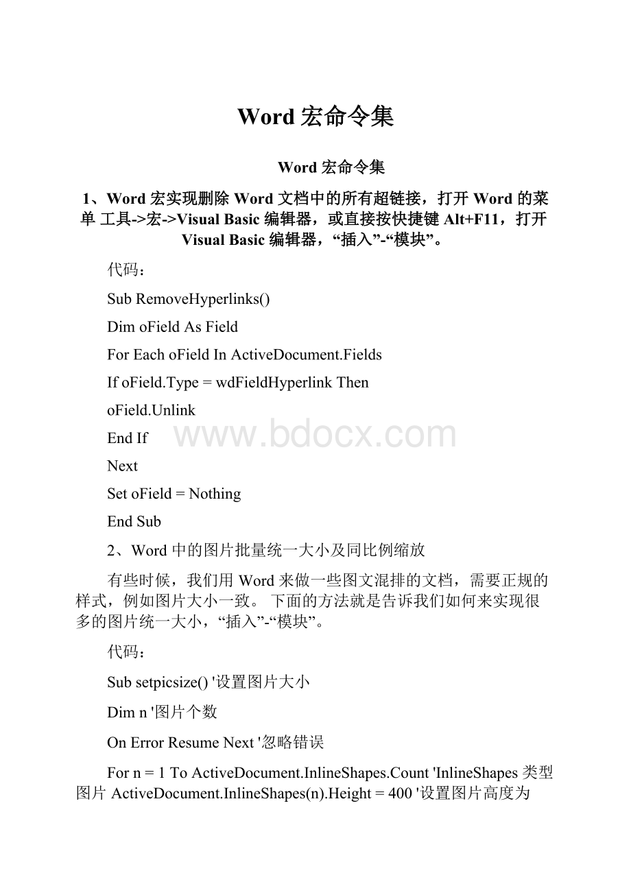 Word宏命令集.docx_第1页