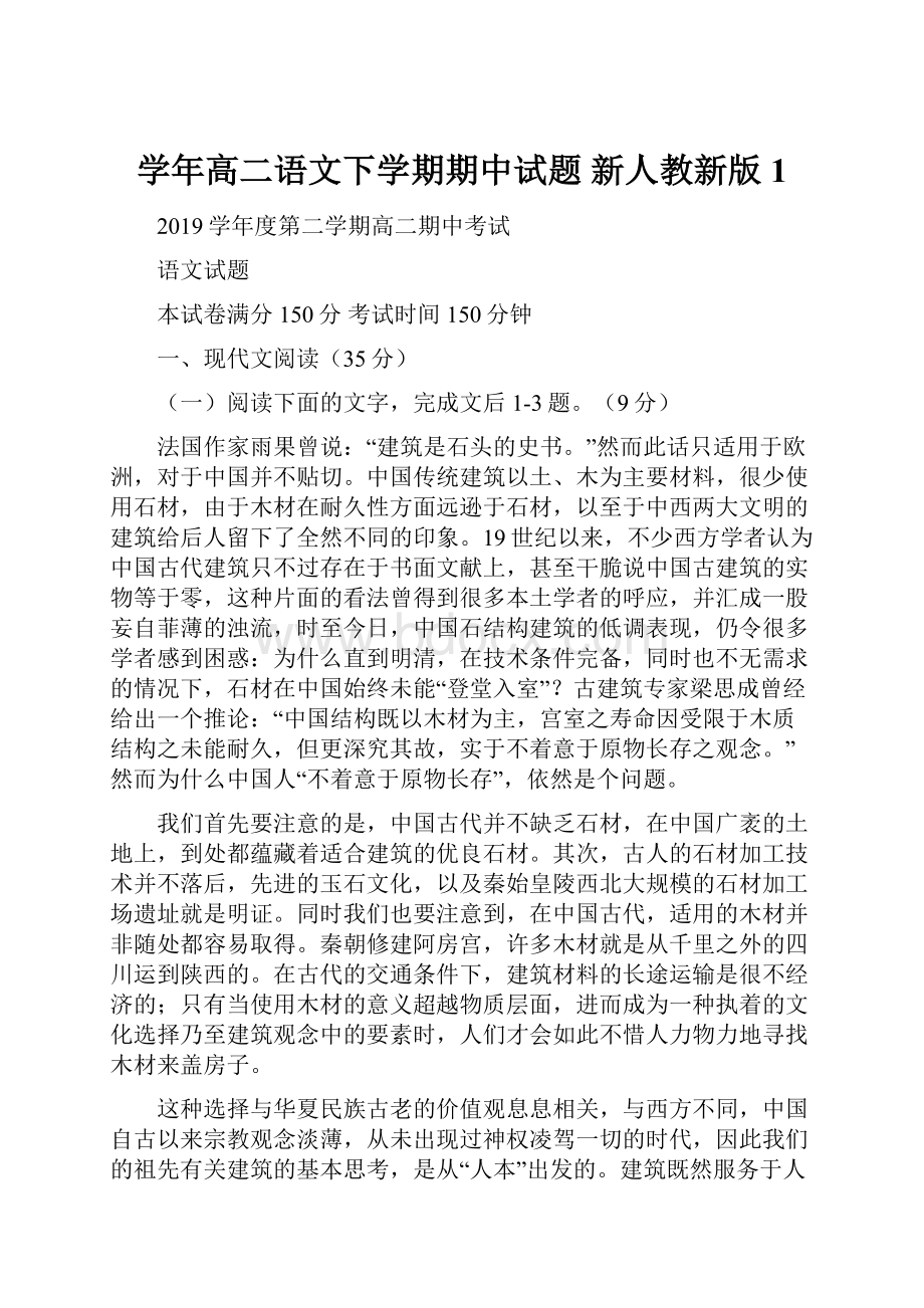 学年高二语文下学期期中试题 新人教新版1.docx