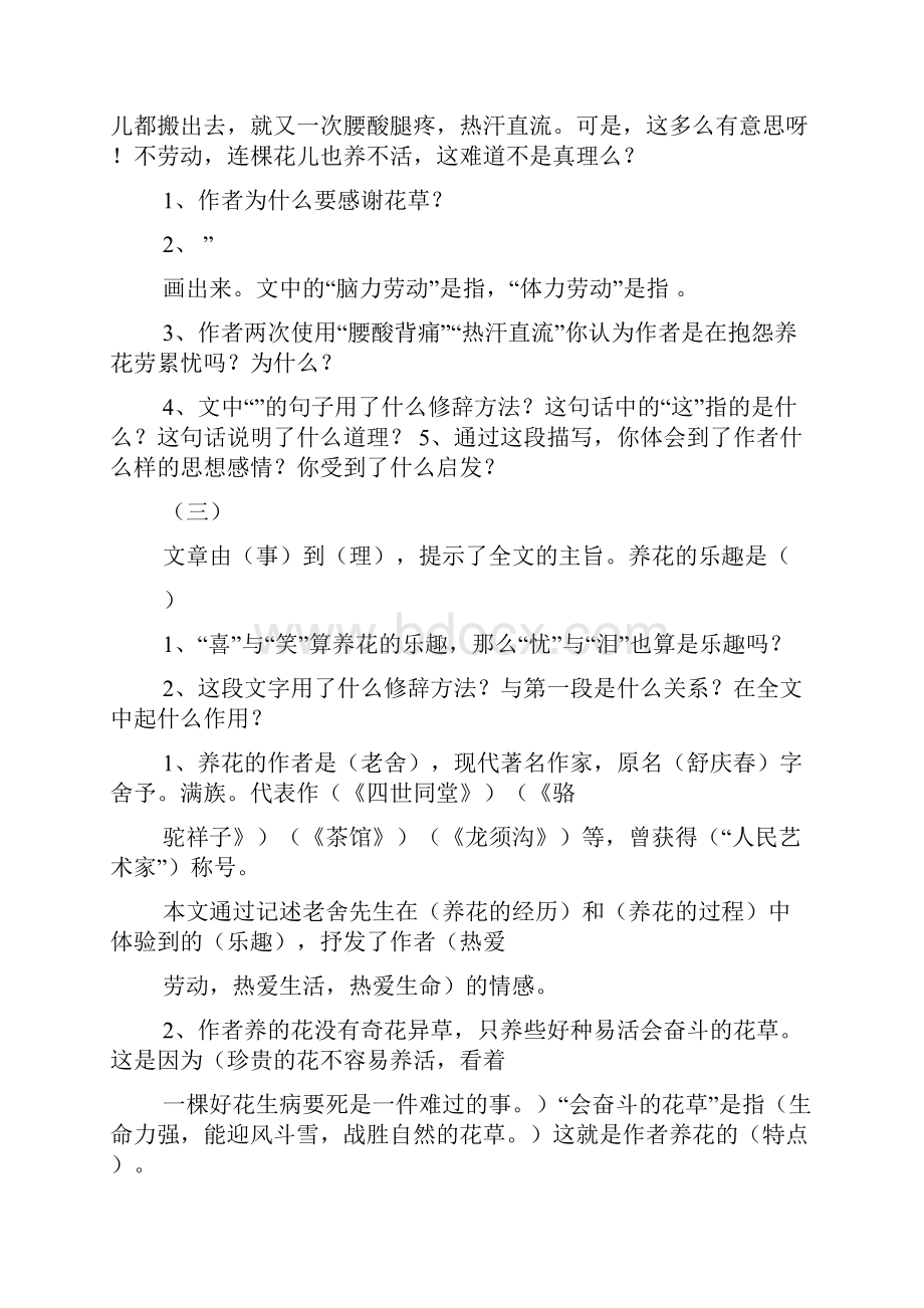 野花阅读理解答案.docx_第2页